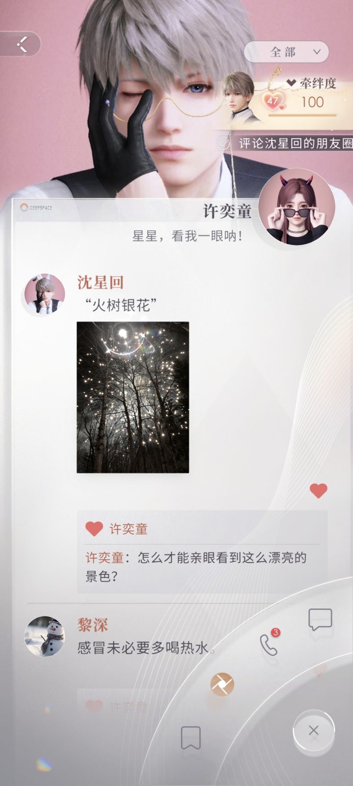 和星星好感度47了！截图