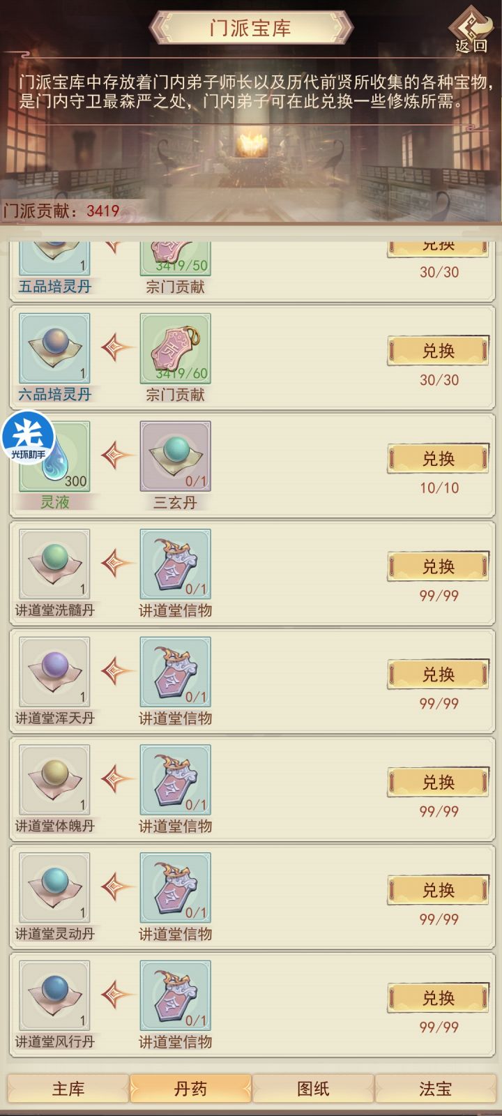 讲道堂信物是啥,怎么获得啊截图
