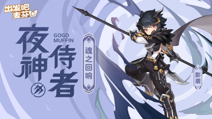 影袭四转|夜神侍者截图