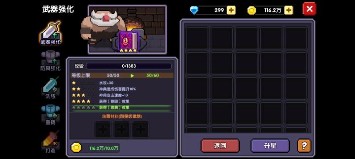 武器升星求助截图
