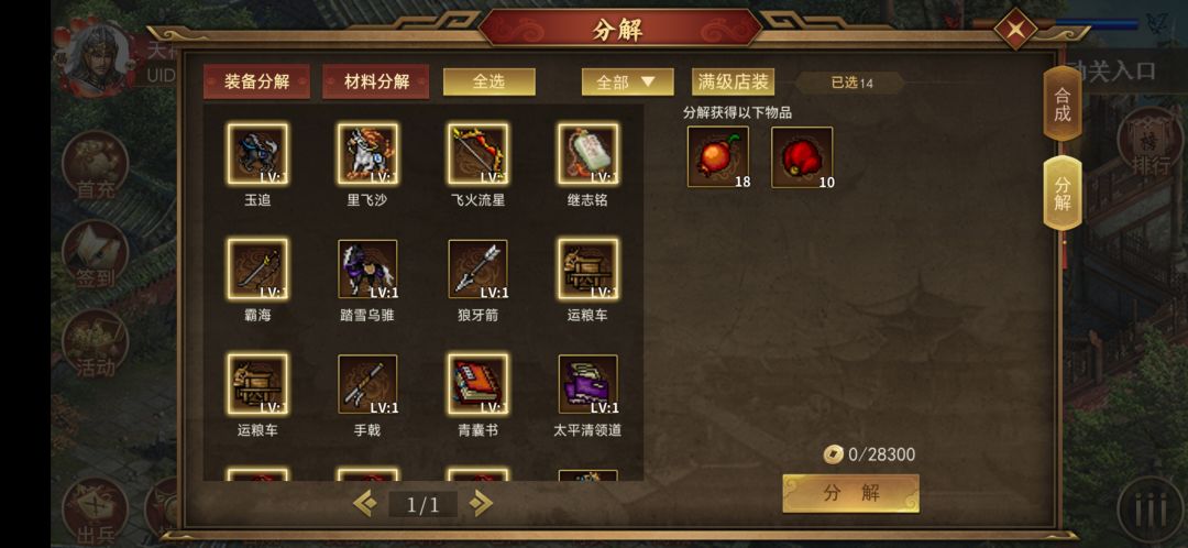 宝物分解了,重新调存档可以恢复吗? 1