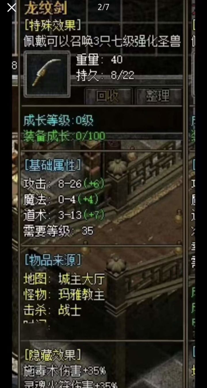 龙纹剑截图