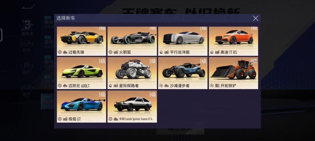 新手换车 3