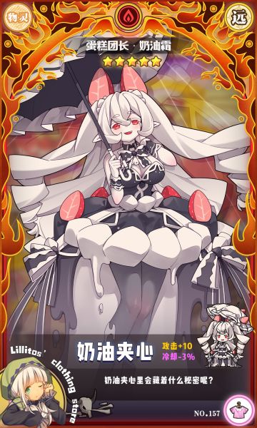 【时装上新】奶油夹心