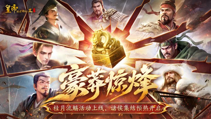【9月24日更新】桂月流觞活动上线,诸侯集结预热开启!截图