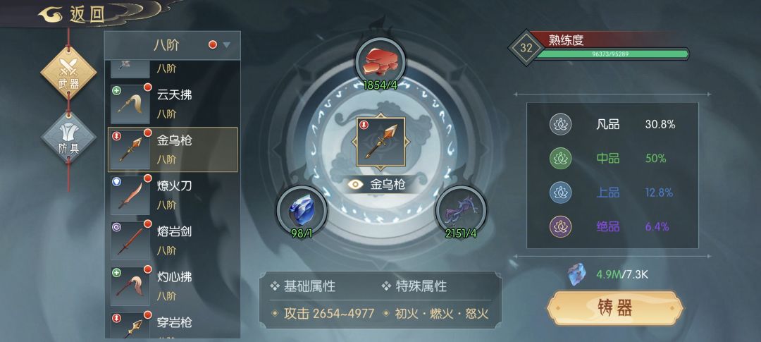 装备打造跟洗练问题 1