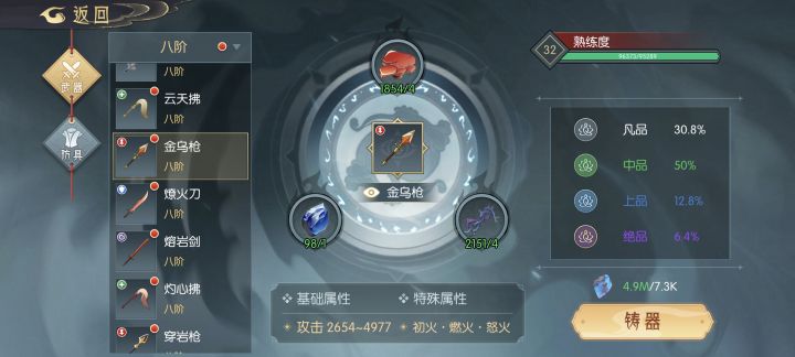 装备打造跟洗练问题截图