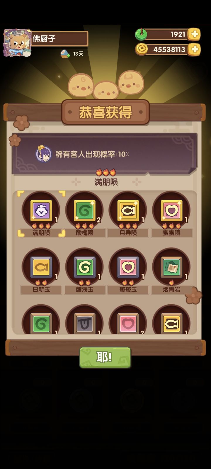 玩了快2年了,就这个两月连出两个截图