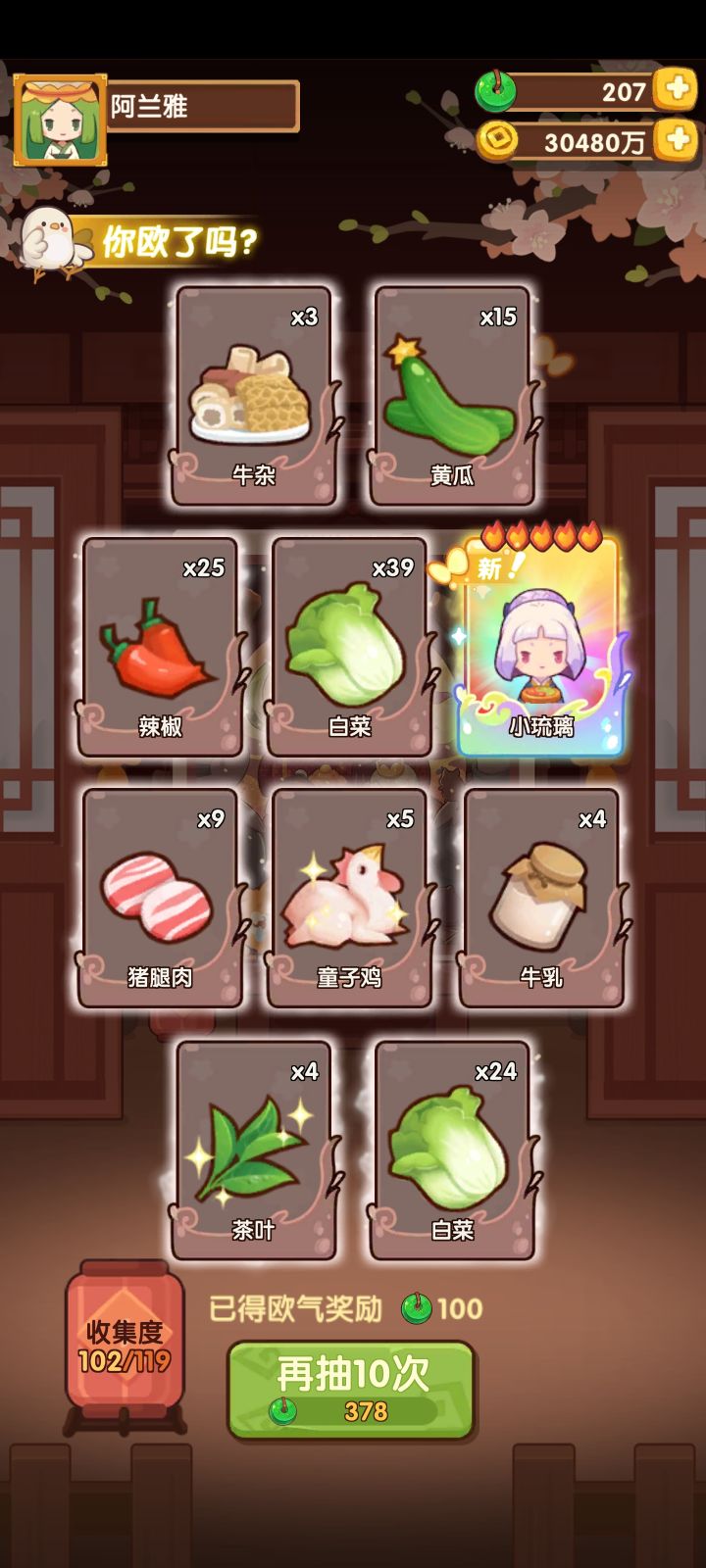 没想到我也有欧的一天截图