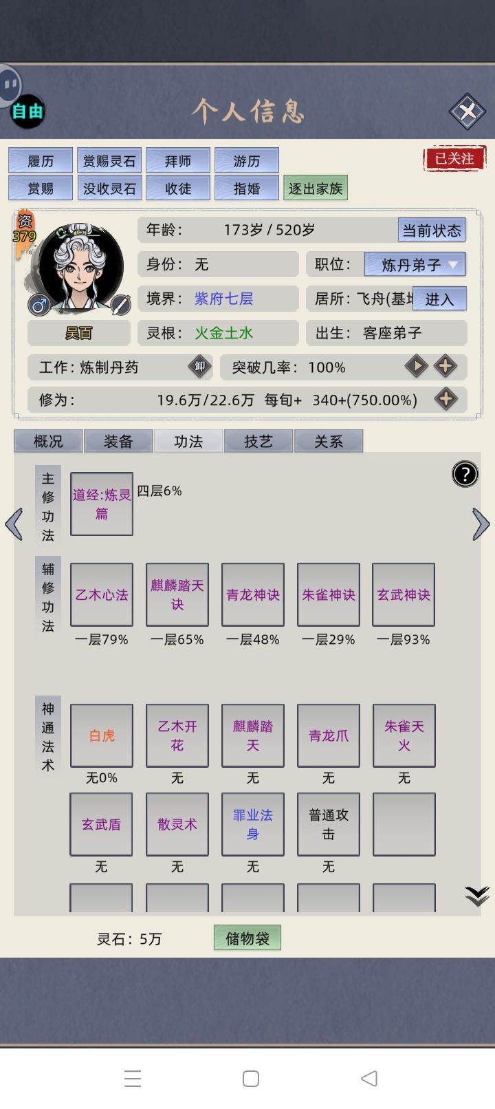 家族土著自己偷偷练了魔功 1