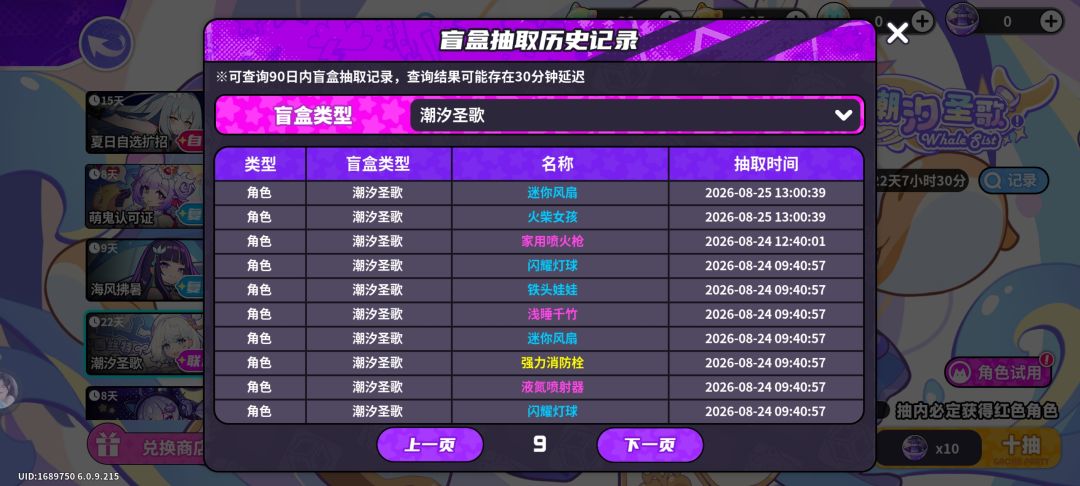 盲盒派对 保底互通毁了我的西丝特满命 10