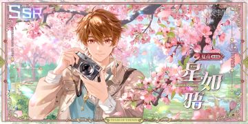 「星如晤」活动女神之影限时开放