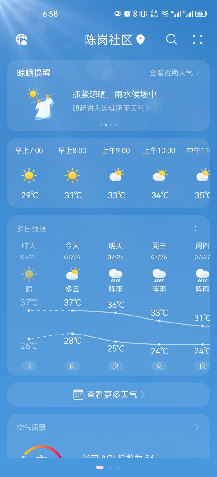 暑期生活分享第五天截图