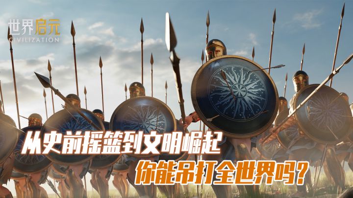 大一统!刻在中国人DNA的执念!世界启元尽可实现!截图
