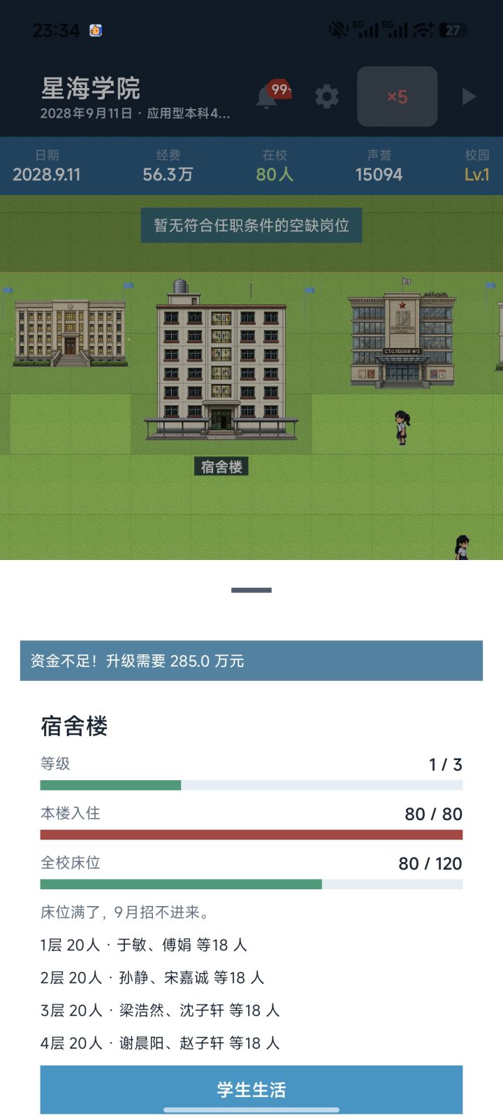 床位120，住80个就不能住了？啥意思这是截图