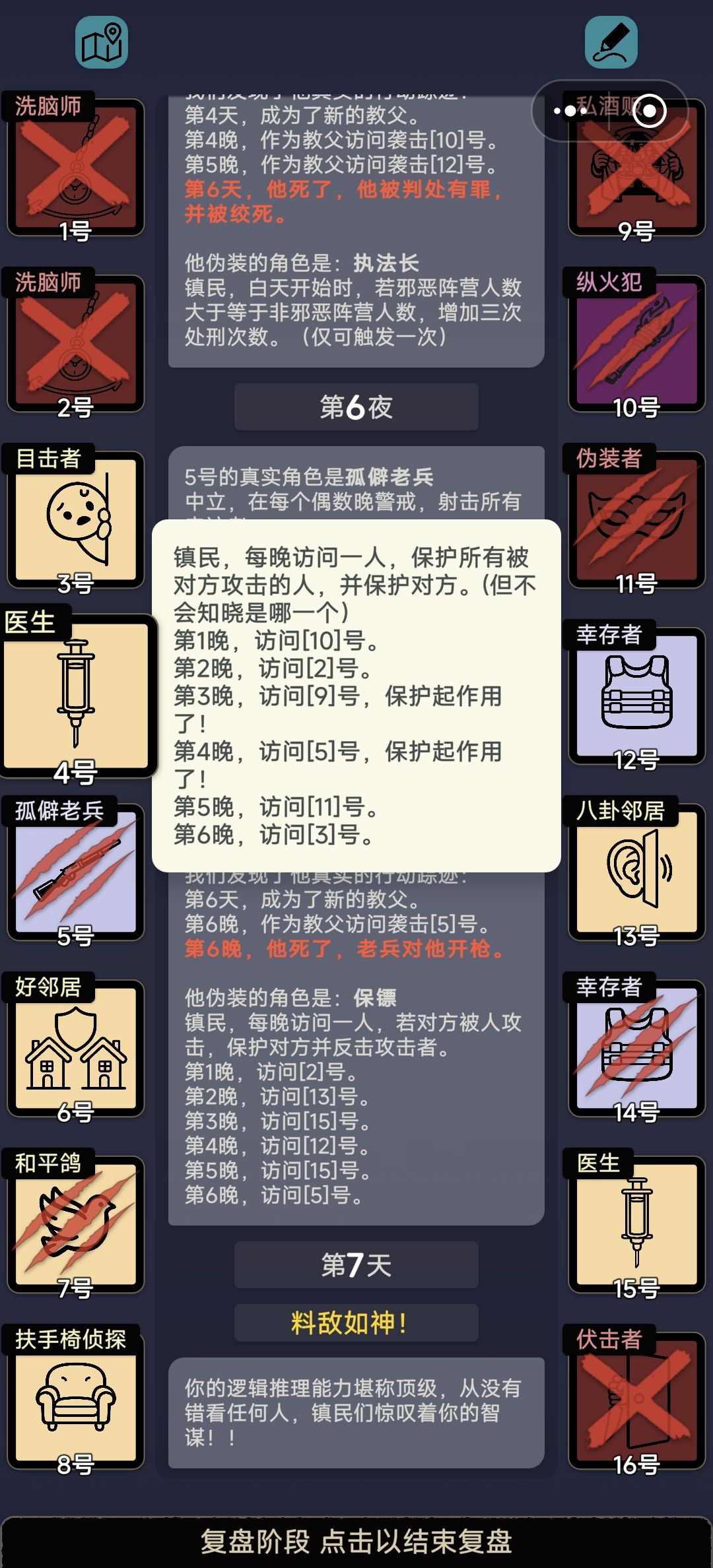 好邻有好报 4