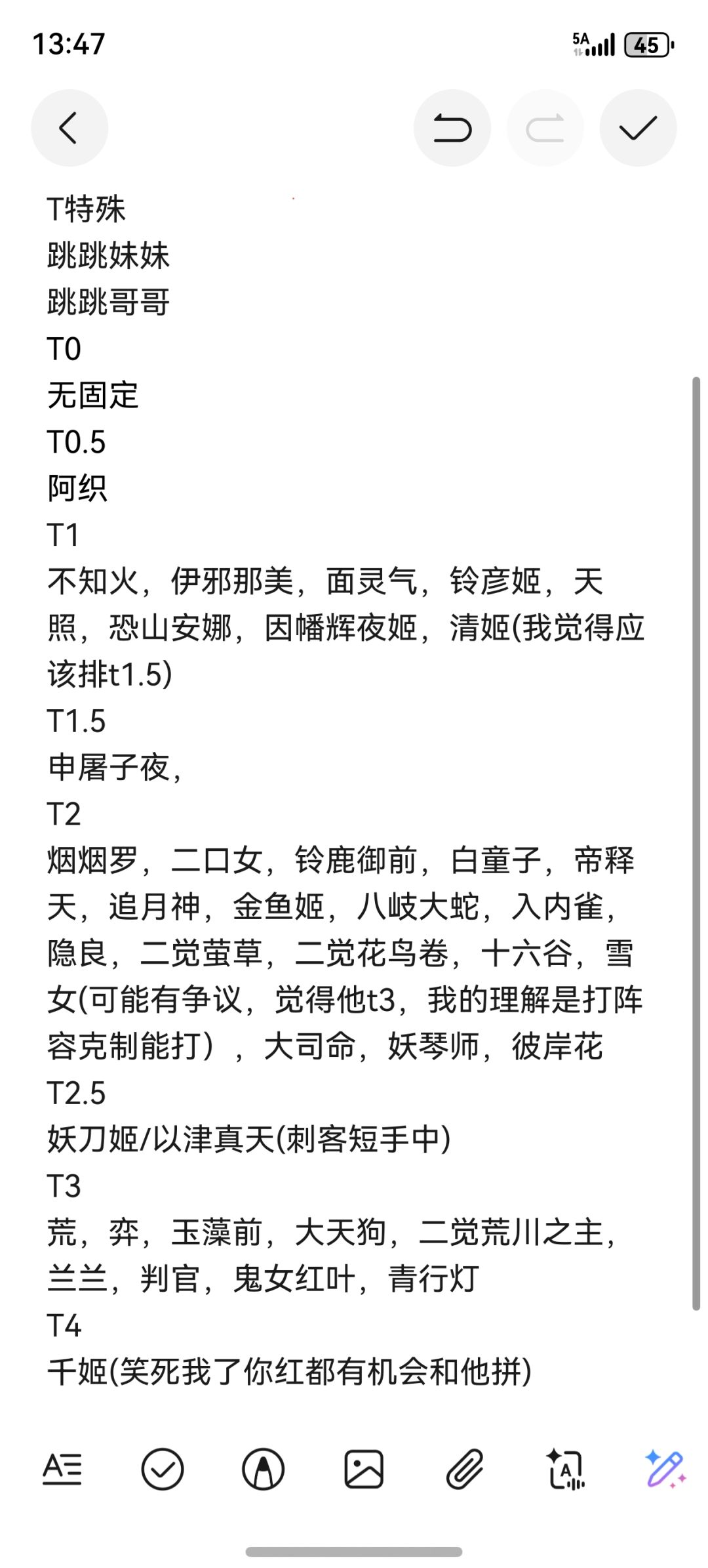 中单式神排行(个人观点）截图