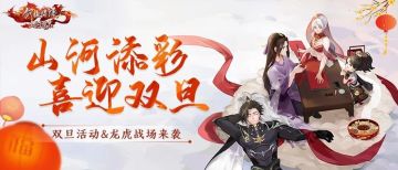 本周更新丨欢聚双旦多重好礼，龙虎跨服战场今日开启！
