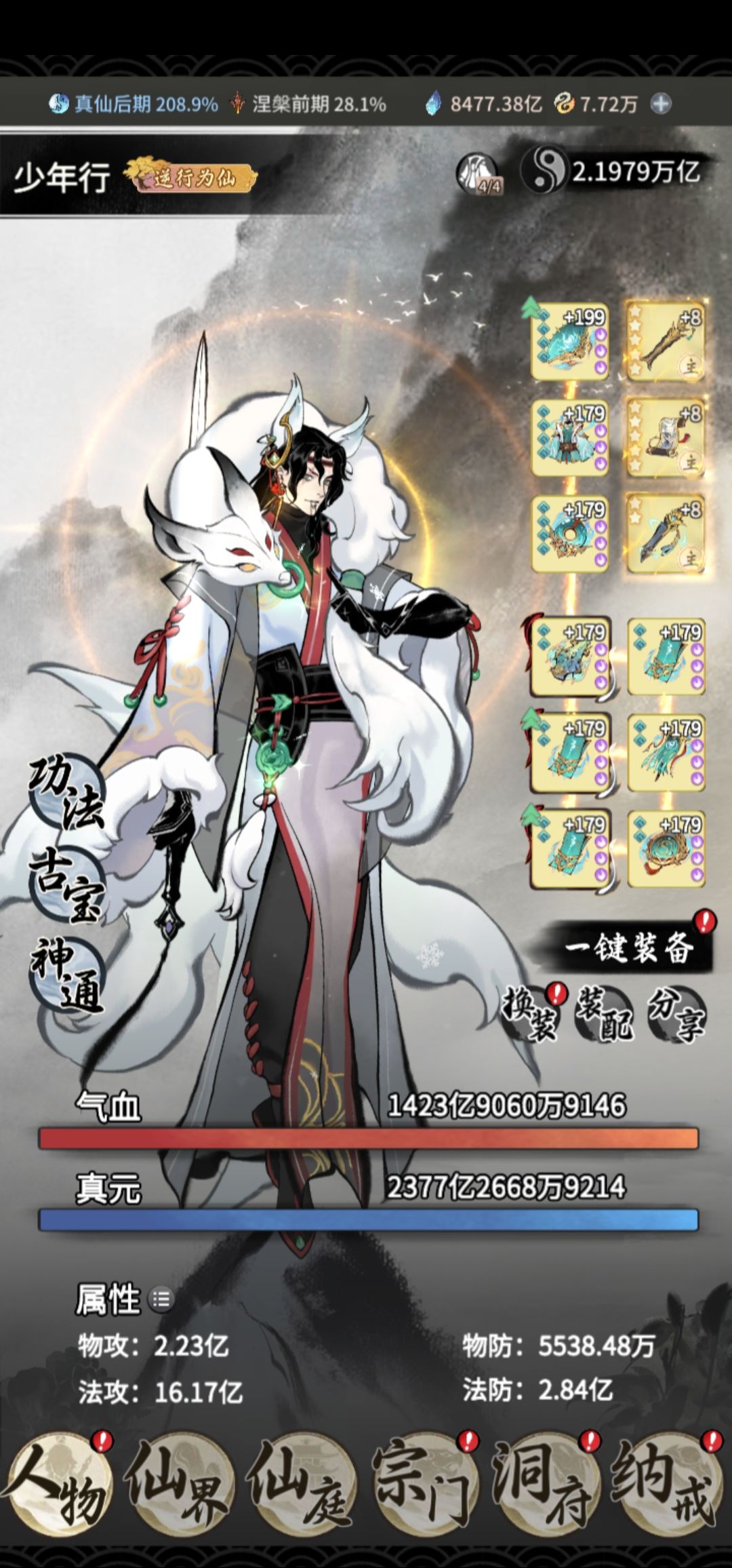 仙魔第一至尊少年行今天突破金仙 1