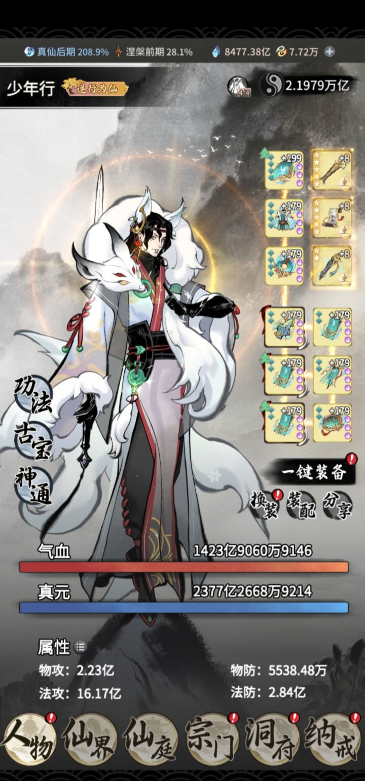 仙魔第一至尊少年行今天突破金仙截图