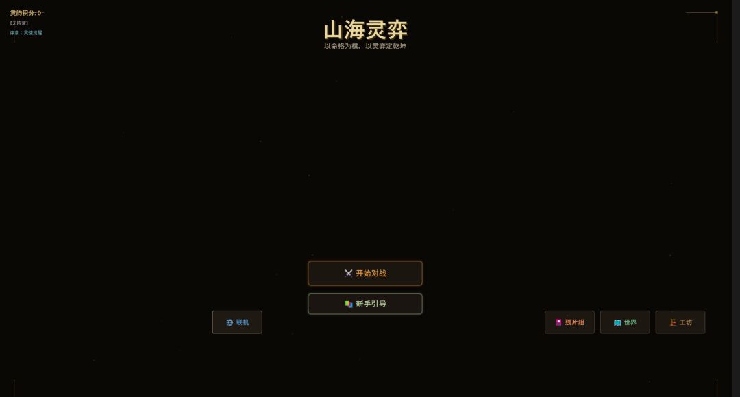 独立制作的国风卡牌肉鸽游戏即将上线！ 2