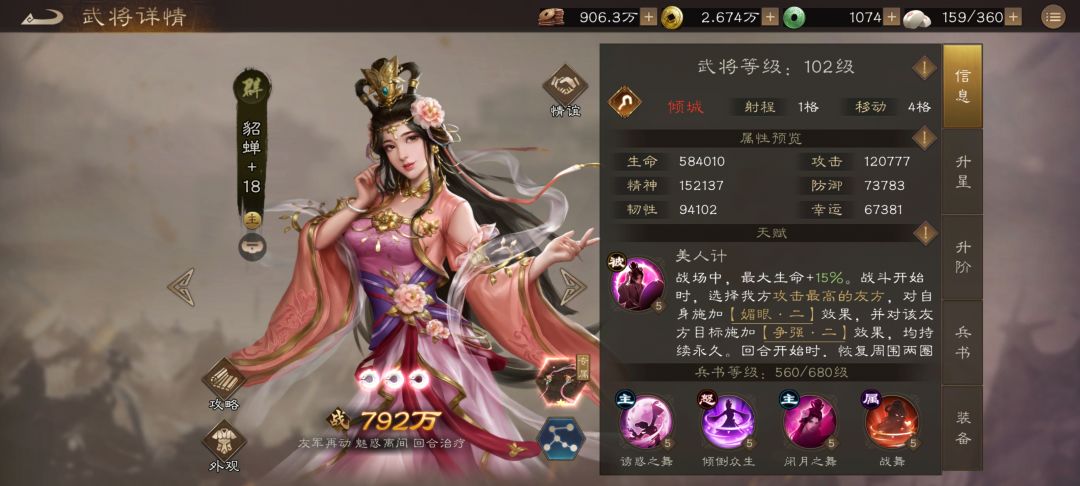 美女貂蝉是版本最强辅助?无双武将必培养? 1