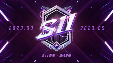 S11赛季·反转罗曼来袭，高呼着迎接她们的到来吧！