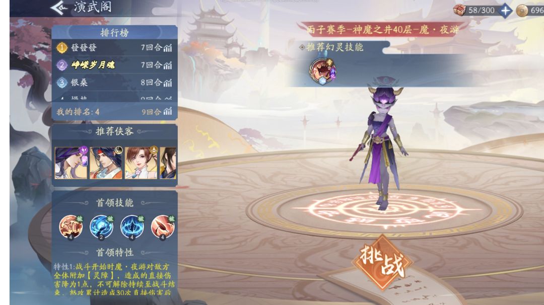 夜游～～～40-4通关攻略截图