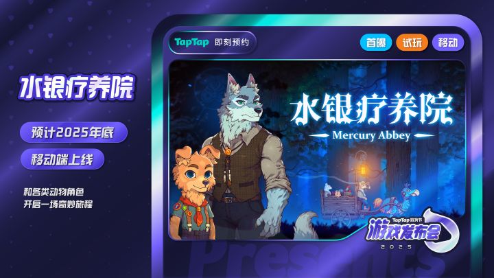 《水银疗养院》手机版来咯！截图