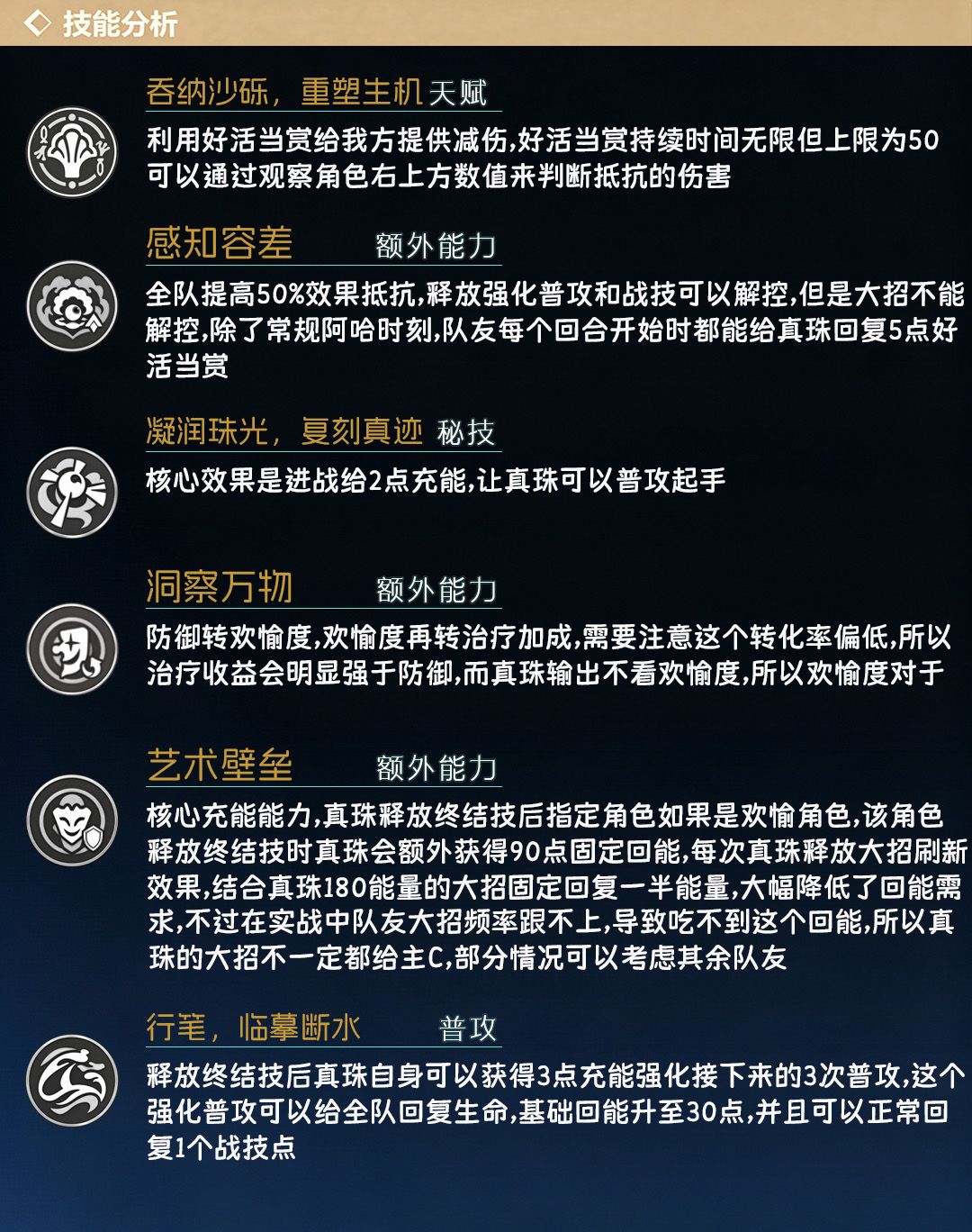 【V4.6攻略】真珠养成攻略 2