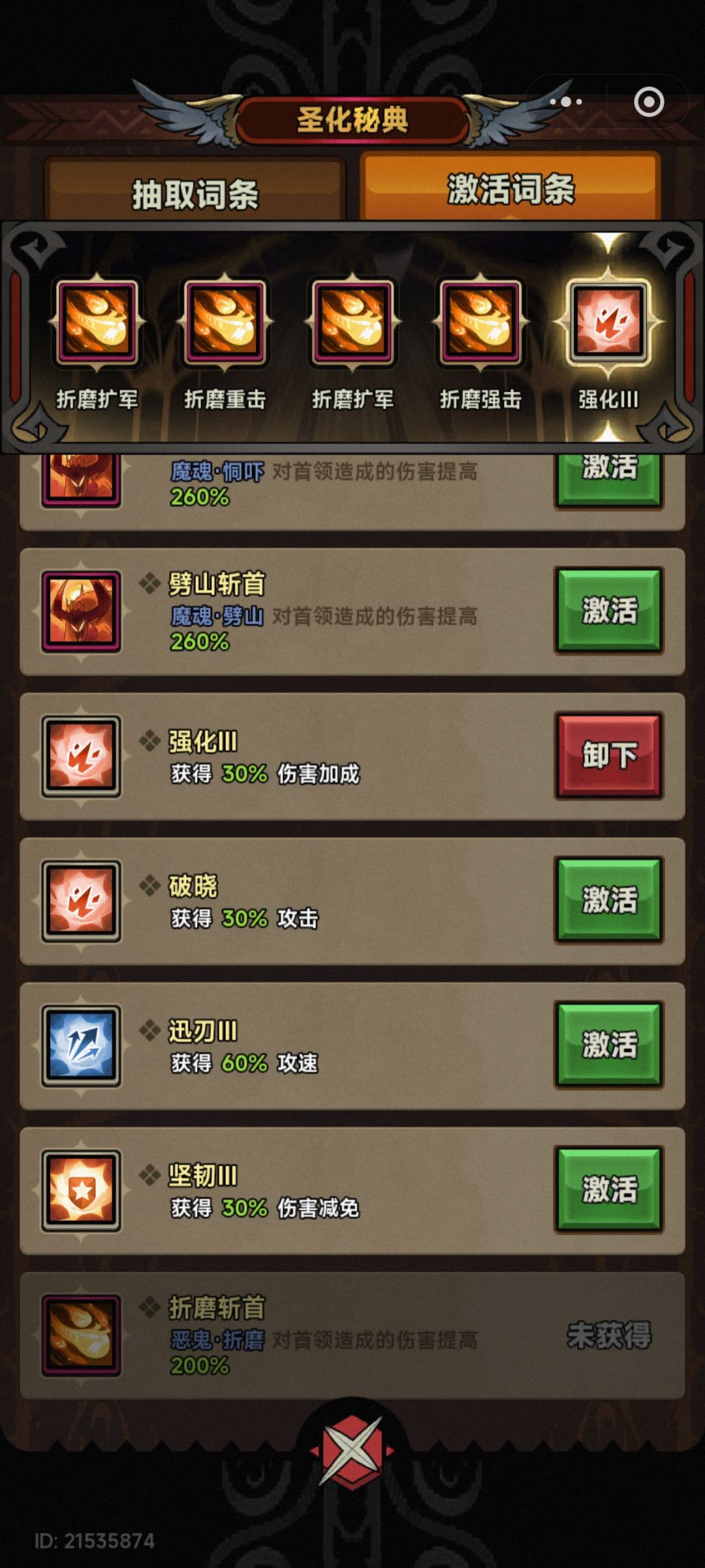 精准圣化截图