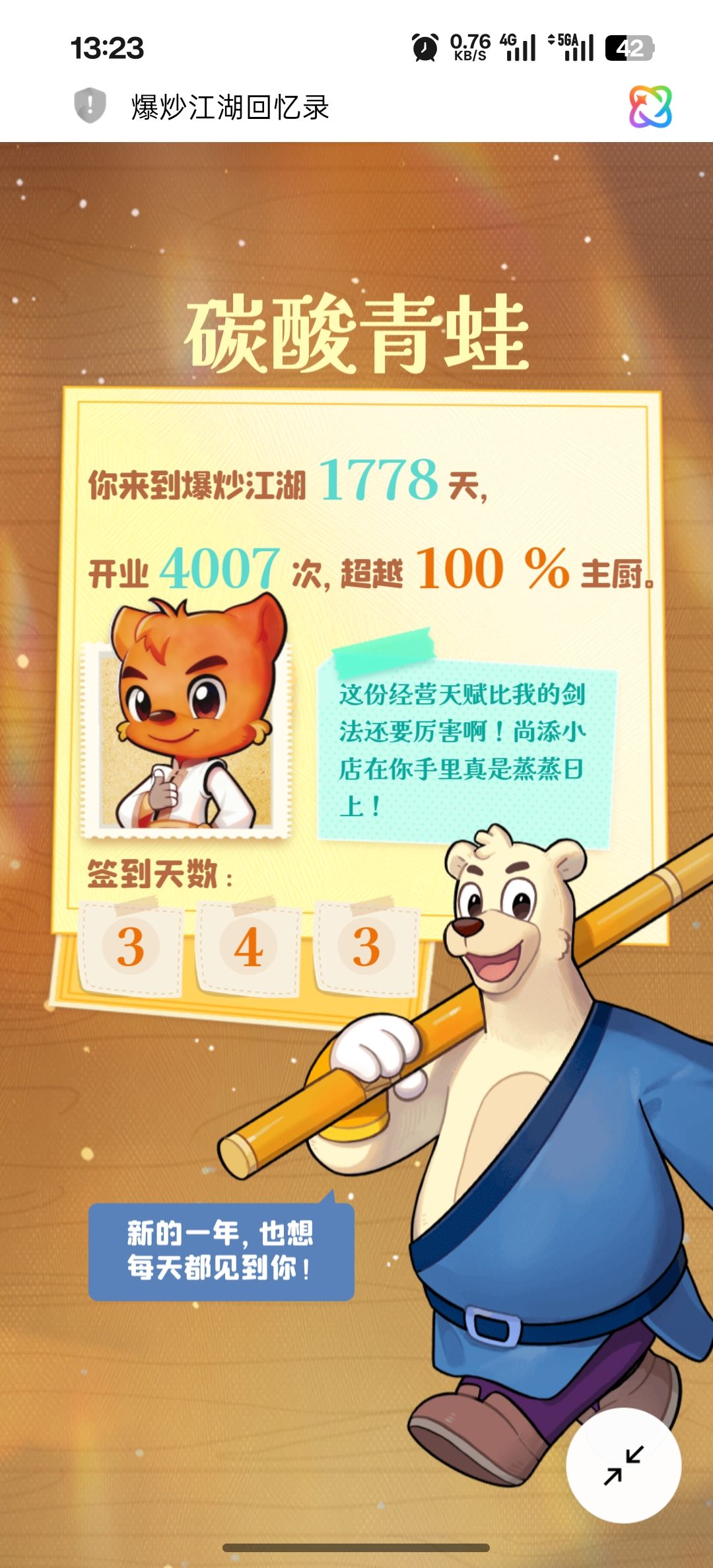 距离百年老店还差92年😉 17