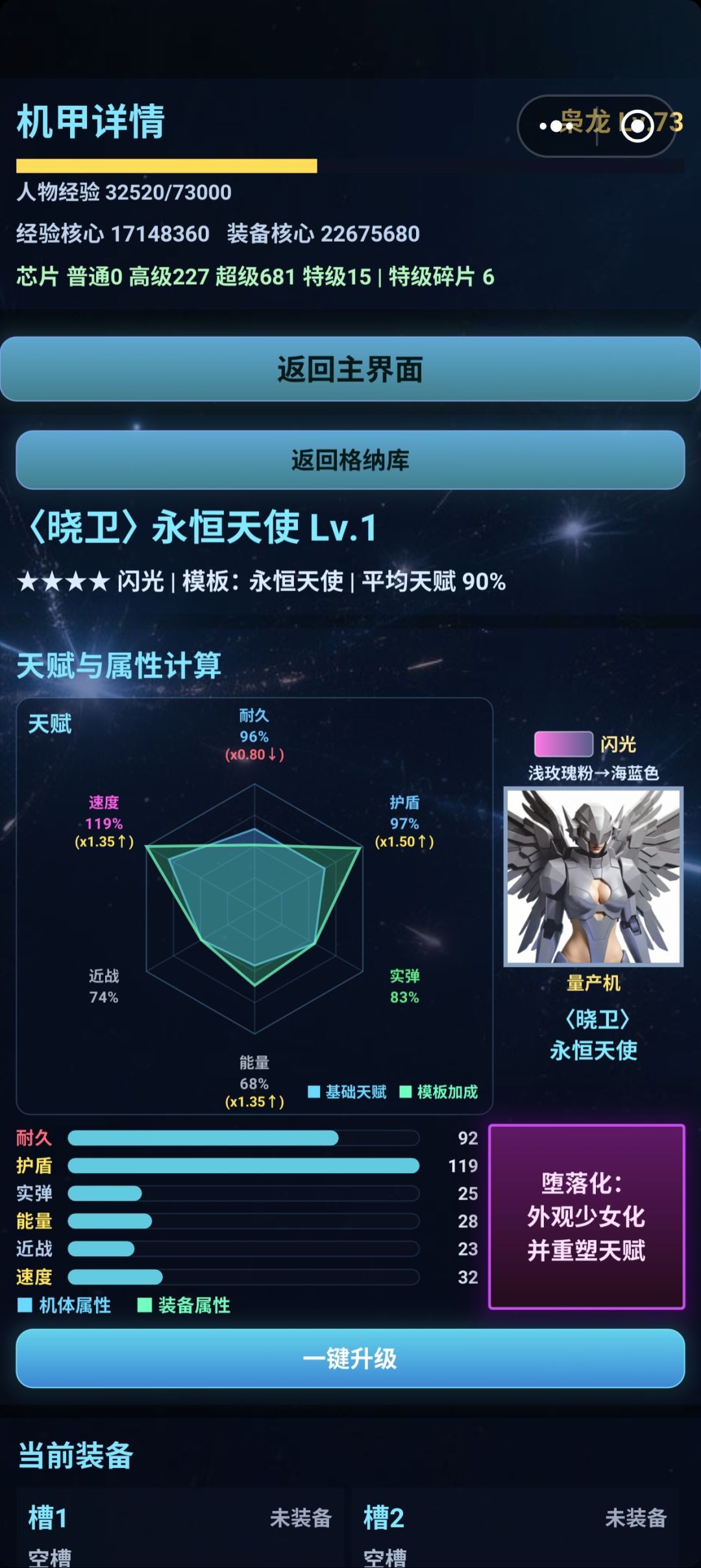 终于等来第一只闪光天使 1