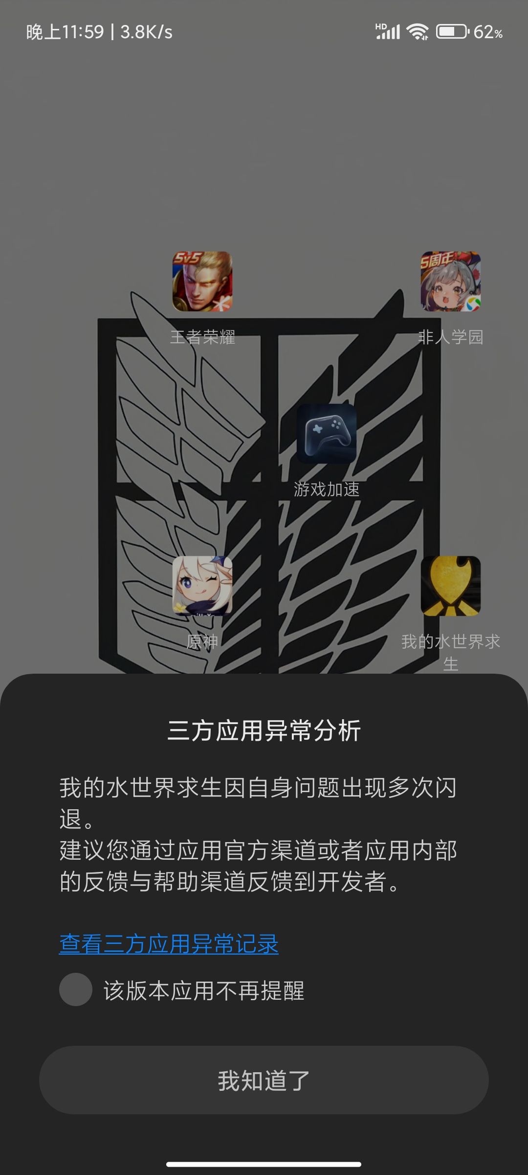 闪退? 2