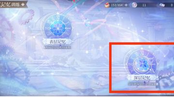 诸界归一·二周年高难本：深层记忆