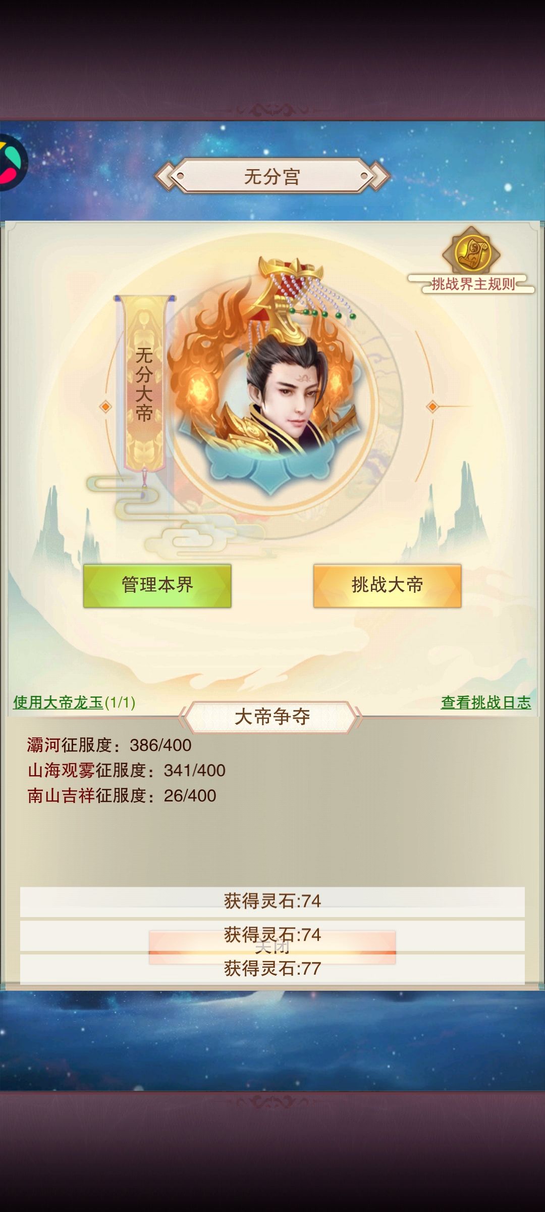 现在是要去神2还是留在神1当帝君 2