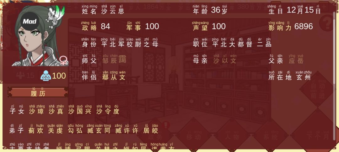 《女帝的日常》:开国大将军之子意欲谋反 2