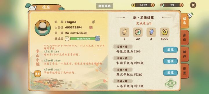这个等级和繁荣度算得上中等水平了吗?截图