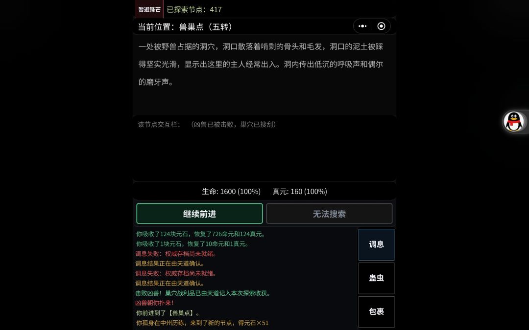 存档失败bug恢复方法攻略 1