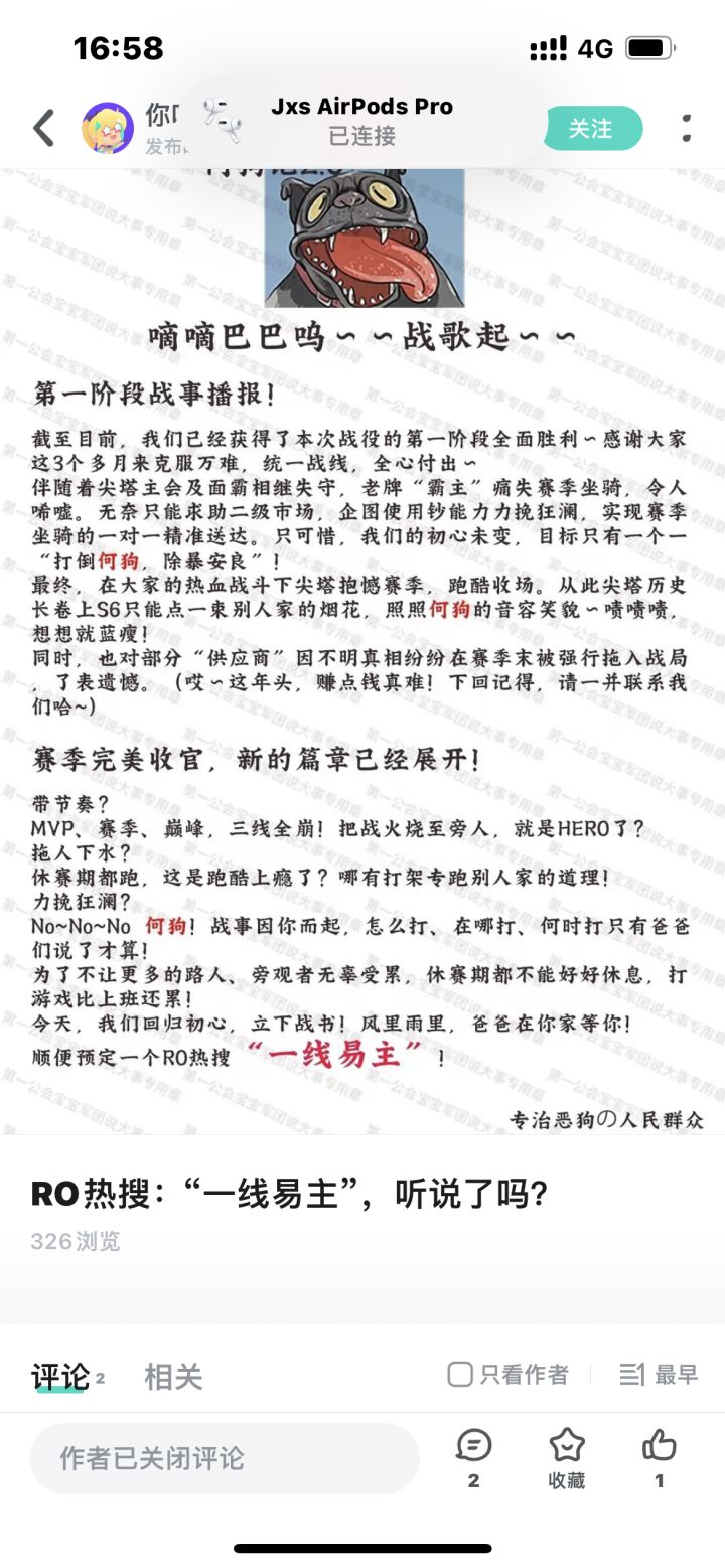 “RO热搜”喜提热搜听说敢发帖不敢开评论?截图