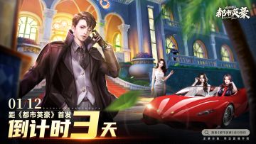 公测倒计时3天，玩转流量，孵化网红！