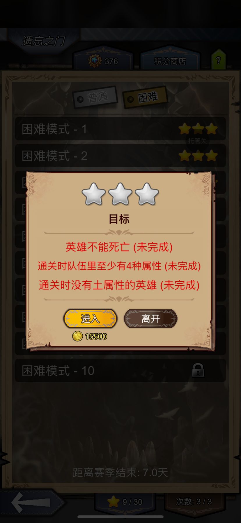 困难遗忘之门4预告 1