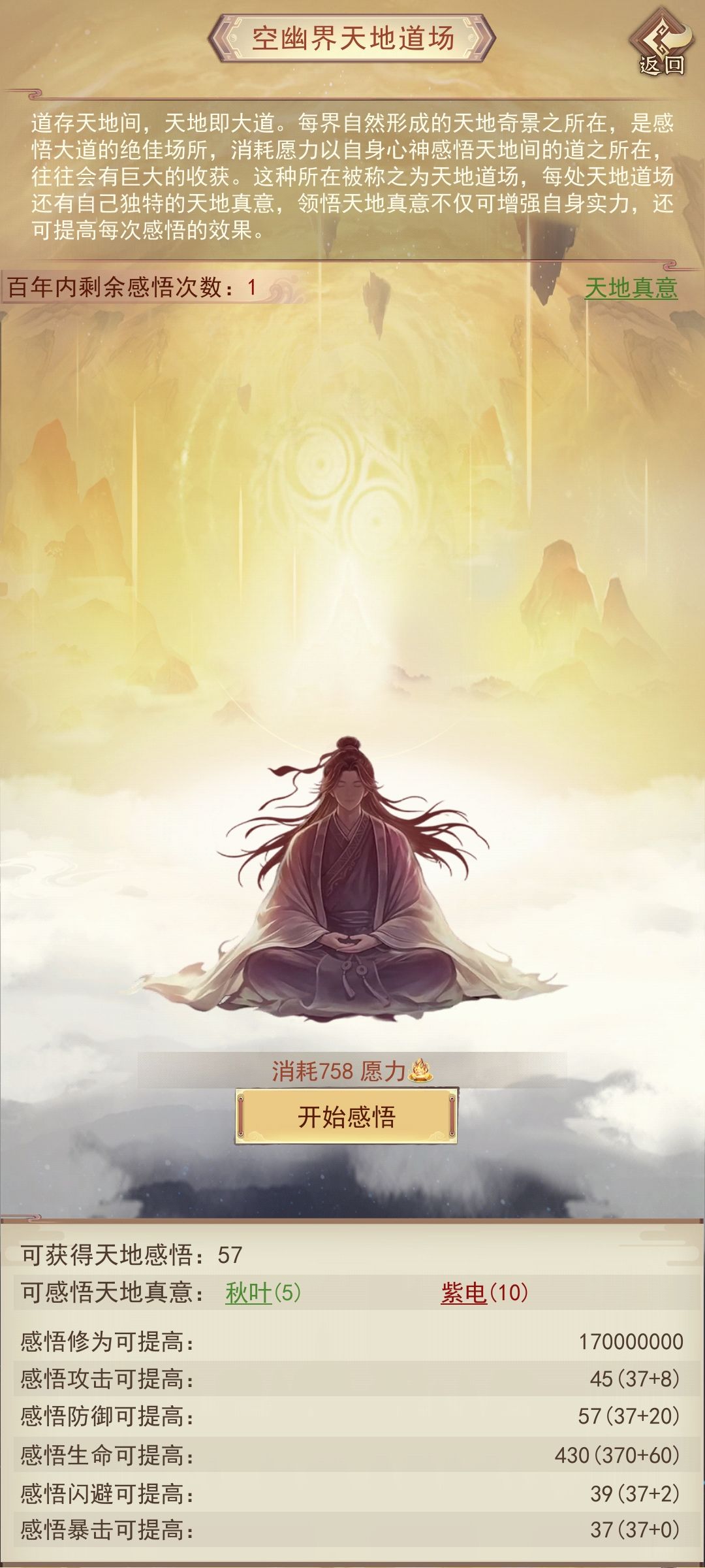 天地道场 2
