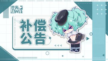 日常维护延时公告