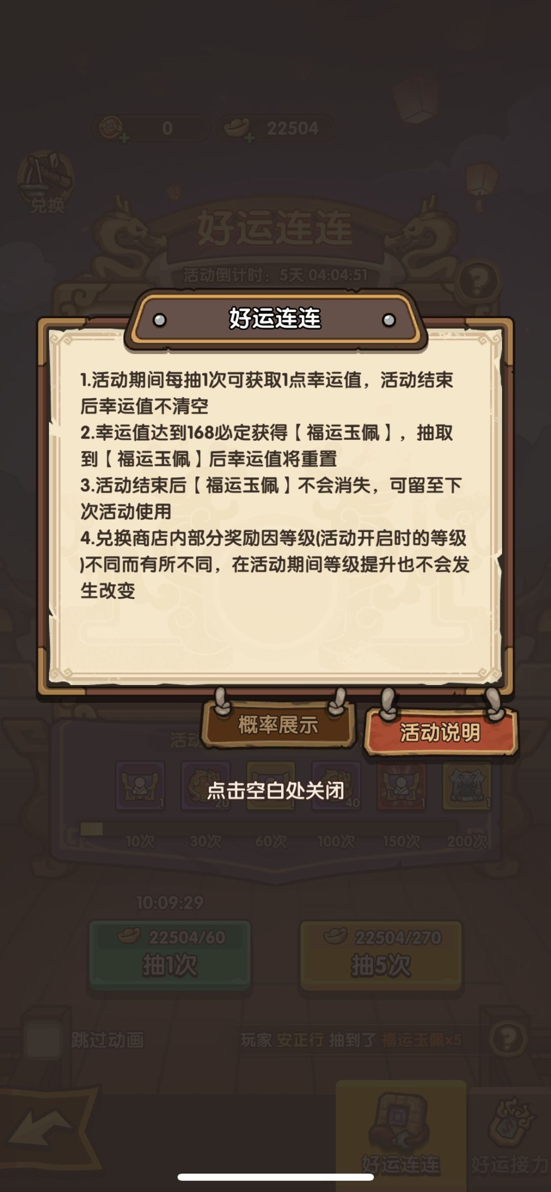 新手活动攻略:好运连连 3