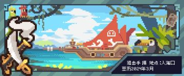 【S3赛季预爆料】最近砰砰村发生了很多怪事……