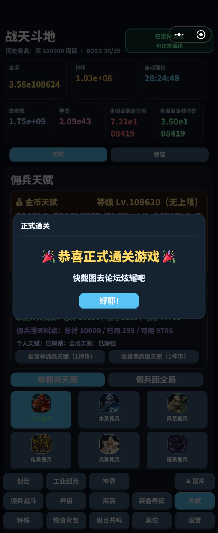 两周通关截图