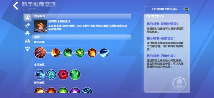 萌新第一次玩,玩的圣枪截图