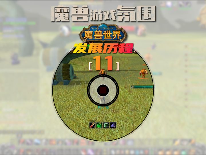 魔兽世界游戏氛围杂谈截图