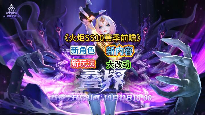 火炬之光SS10赛季前瞻大汇总 新内容新角色新玩法截图